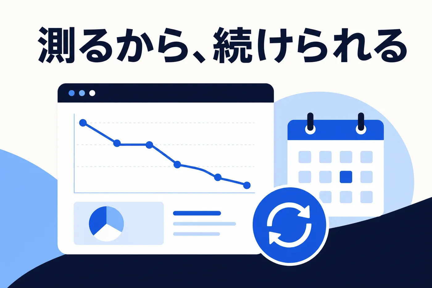 毎月同じ集計で入電数の推移を測り続けるダッシュボードのイメージ