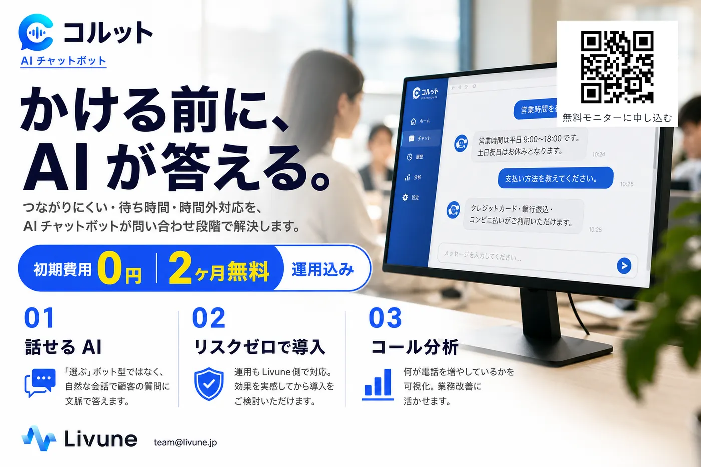 この仕組みで生成した実物の営業チラシ(AI チャットボット・コルットの A4 チラシ)